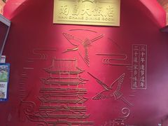 -南昌大饭店·非遗南昌菜(万寿宫店)