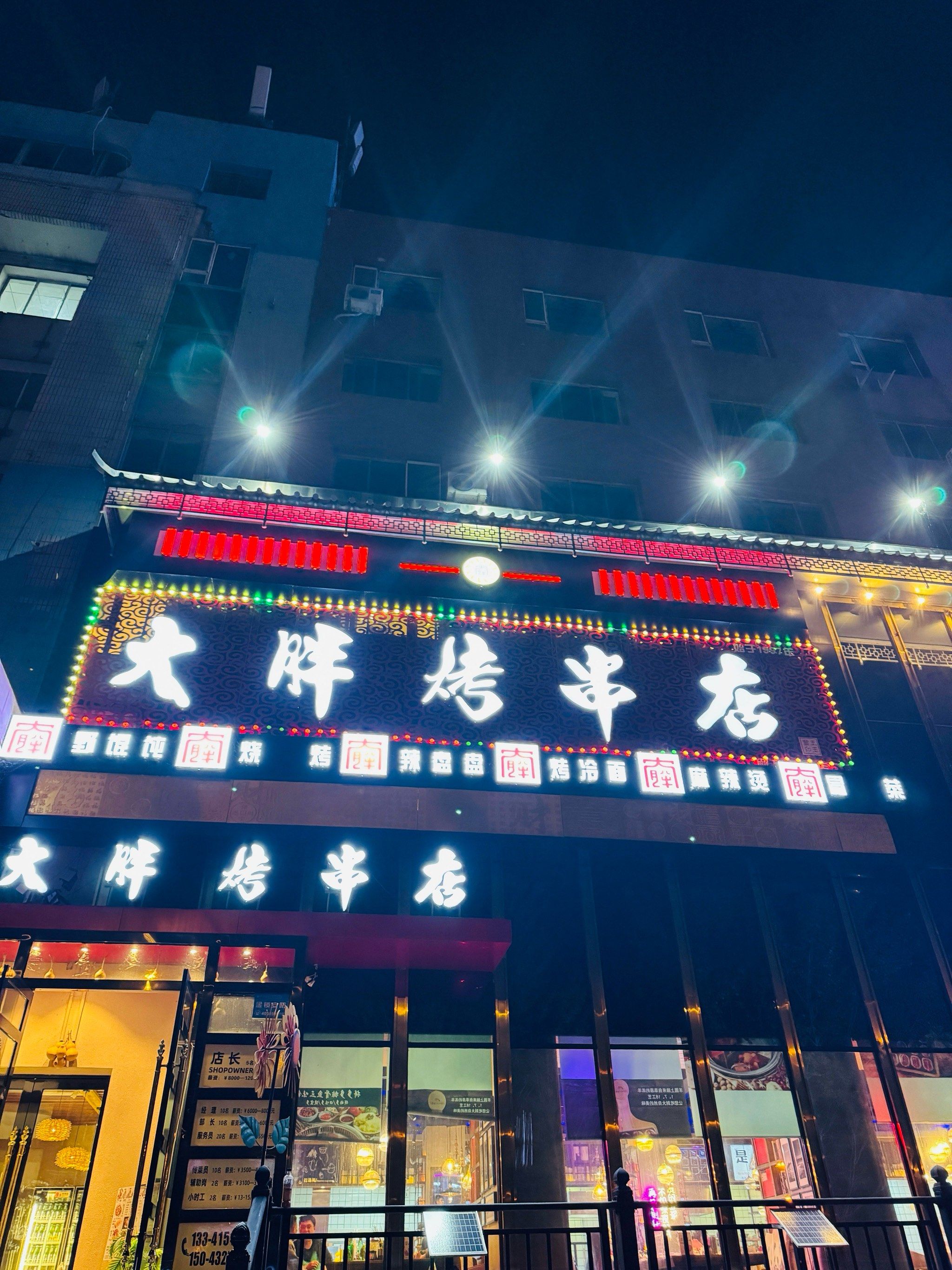 吉林市:大胖烤串店解放大路店,网红小店,烟火气十足