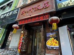 -华竹饭店(中央大街店)