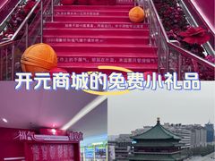 -开元商城(钟楼店)