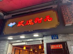 门面-玫瑰甜品(文明路店)
