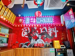 大堂-村上一屋·亚洲菜融合小馆(南楼店)