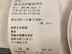 账单-尊宝比萨(较场口店)