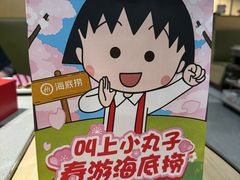 -海底捞火锅(吉利大厦店)