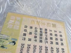 -满記土窑烧鷄波浪山莊