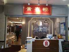 门面-贵宾楼大酒店(汇邻广场店)