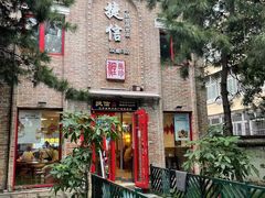 -捷信牛奶甜品世家(五道口店)
