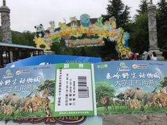 -西安秦岭野生动物园