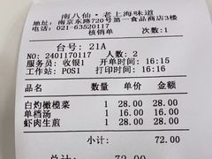 -南八仙·老上海味道(南京东路店)