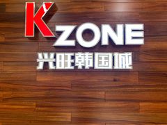 -兴旺欧韩城(上海兴旺国际服饰城店)