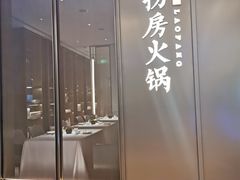 门面-红雀围·海鲜火锅(陆家嘴中心店)