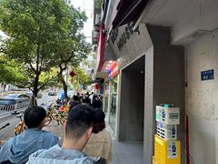 -芳婆糕团店(王府大街店)