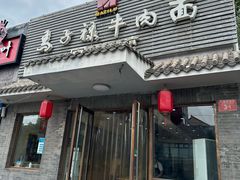 -马子禄牛肉面(金宝街店)