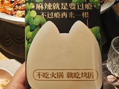 -烤匠麻辣烤鱼(环球中心店)