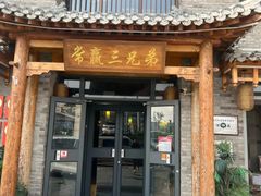 -常赢三兄弟·清真涮肉·清真炒菜(朝阳新城店)