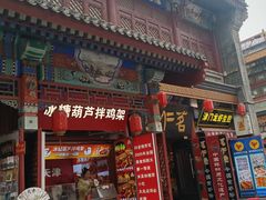 -古文化街旅游区