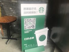 -星巴克臻选(成都宽窄巷子店)