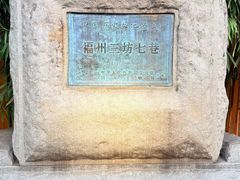 -三坊七巷历史文化街区