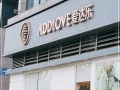 门面-爱达乐面包生日蛋糕(温江新尚天地店)