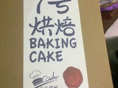-7号里低糖生日蛋糕(南阳路店)