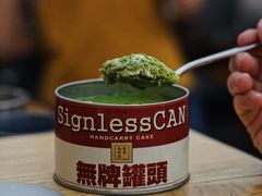 日本青岚抹茶罐头蛋糕-无牌咖啡&酒馆