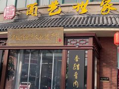 -面艺世家(驸马街店)