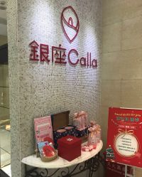 -银座Calla日式美容沙龙