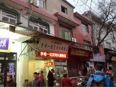-清真李唯一优质肉丸糊辣汤