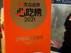 -沪西老弄堂面馆(定西路店)