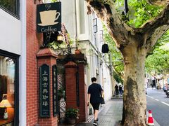 -古董花园(思南路42弄小区店)
