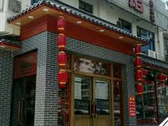 门面-活鱼馆(宜兴埠店)