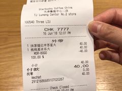 账单-星巴克(天津鲁能中心第三店)