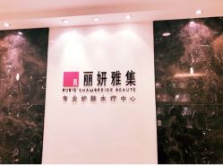 点击看大图 -丽妍雅集 Rubis SPA
