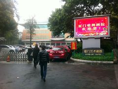门面-厦门歌舞剧院