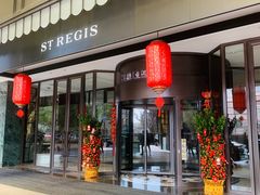 -Yan Ting 宴庭中餐厅(上海静安瑞吉酒店)