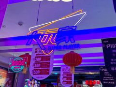 -大玩家(大连高新万达店)