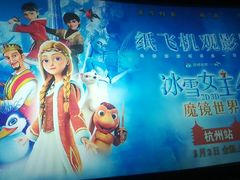 -万象影城(杭州万象城IMAX激光店)