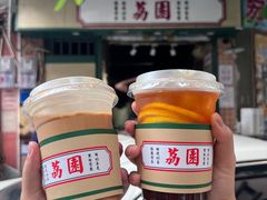 -荔園 LaiYuen