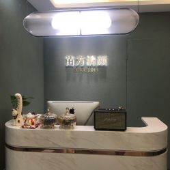 -苗方清颜·祛痘皮肤管理