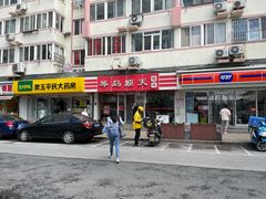 门面-琴岛顺天馄饨(漳州二路店)