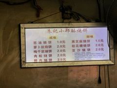 -朱记小郑酥烧饼(建康路店)