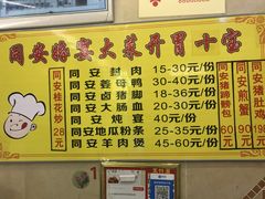 菜单-聪辉同安老美食饭店(大元路店)
