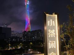 -小茶闲舍·观景商务茶馆(广州塔店)