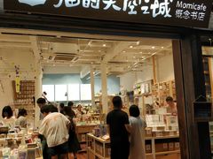 -猫的天空之城概念书店(杭州南宋御街店)