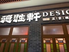 -德胜轩正宗顺德菜(宝安沙井会展中心店)