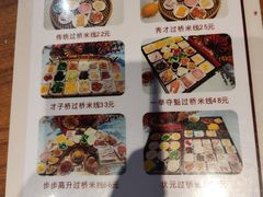 -香麒园·过桥米线·南湖雅宴