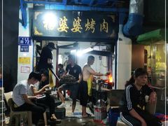 等位区-杨婆婆烤肉(文昌阁店)