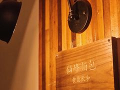 -仙峰天然面包(迎宾路店)