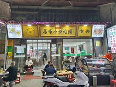 -清真馬峰小炒泡饃