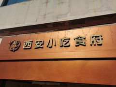 -汉唐宴长安食府